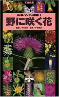 野に咲く花表紙